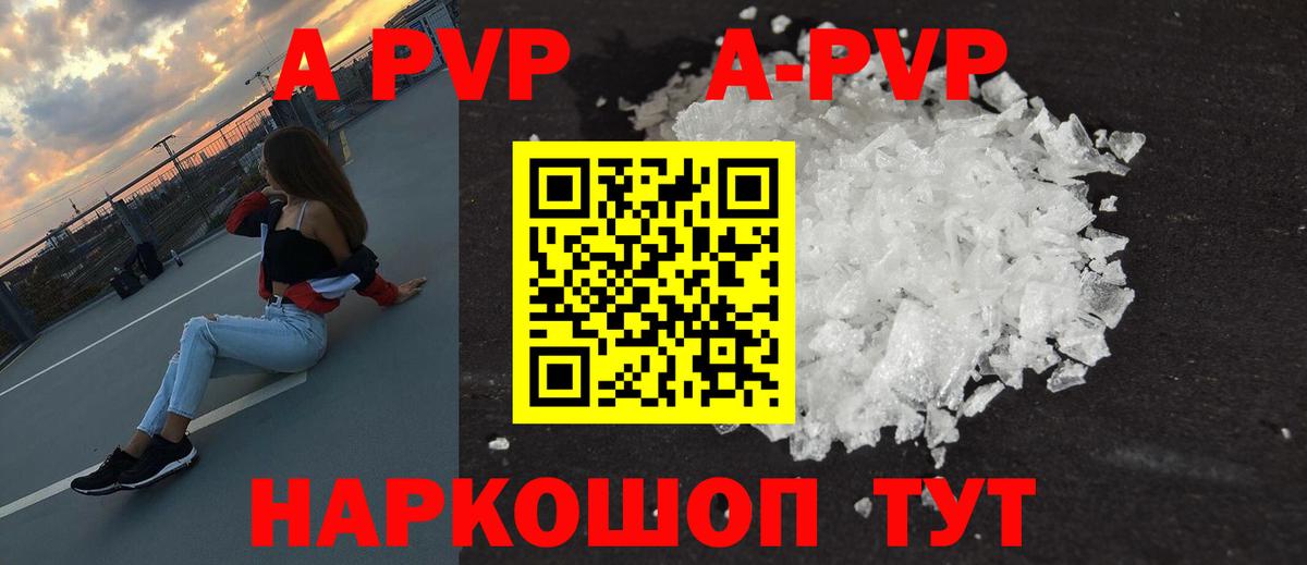A PVP кристаллы Нягань