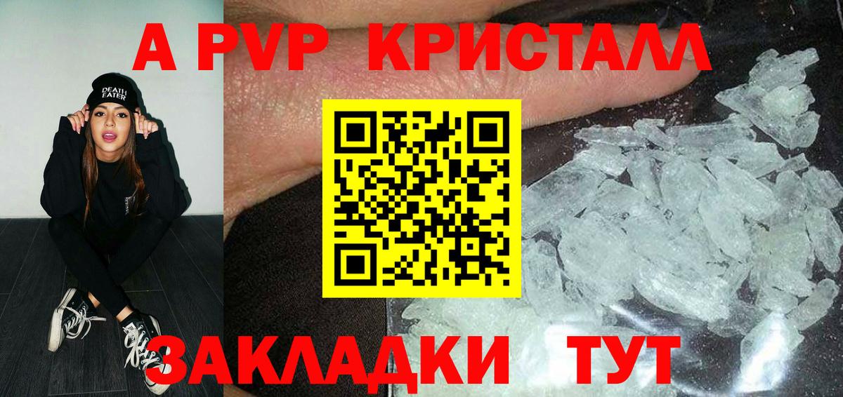 A-PVP кристаллы  A PVP  A-PVP Crystall  Нягань  Вход с VPN 