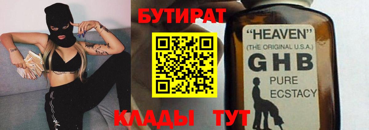 Бутират буратино Нягань