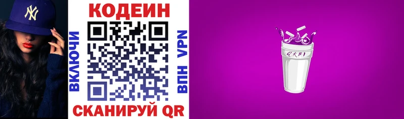 Кодеиновый сироп Lean напиток Lean (лин)  площадка телеграм  Нягань 