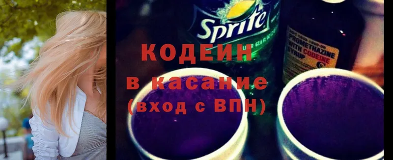 Кодеин Purple Drank  Нягань 