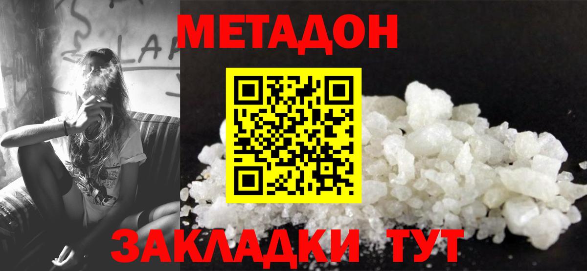 МЕТАДОН methadone  Вход с VPN  Нягань 